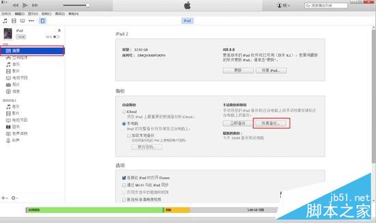 iOS8.3越狱前后iTunes数据备份与恢复图文教程