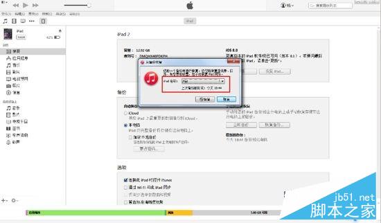 iOS8.3越狱前后iTunes数据备份与恢复图文教程