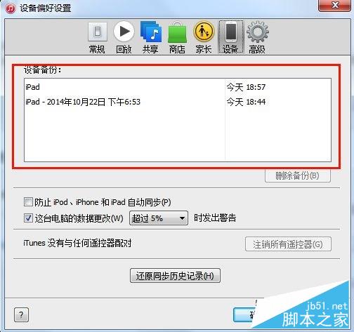 iOS8.3越狱前后iTunes数据备份与恢复图文教程