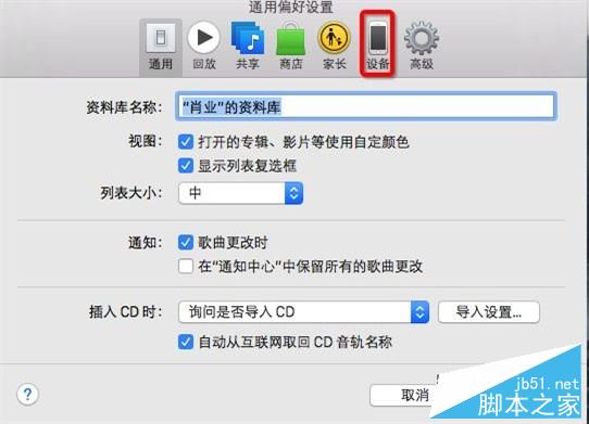 iOS8.3越狱前后iTunes数据备份与恢复图文教程