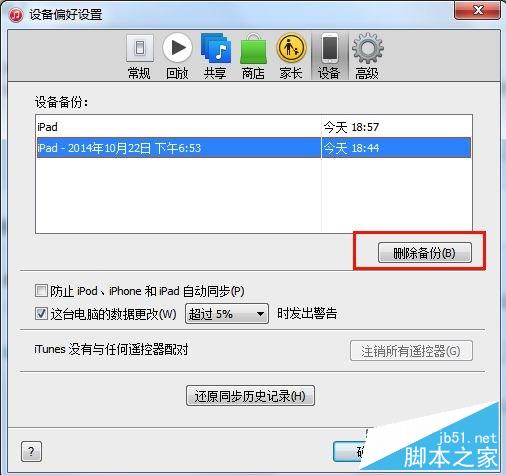 iOS8.3越狱前后iTunes数据备份与恢复图文教程