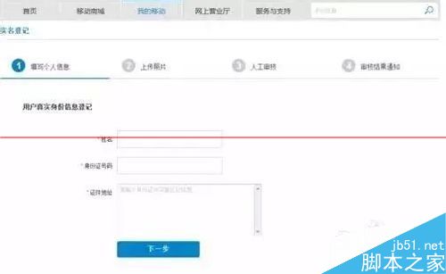手机怎么实名制