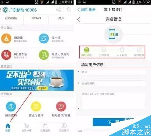手机怎么实名制
