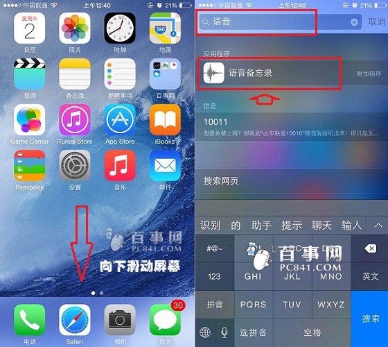iPhone6录音功能在哪里