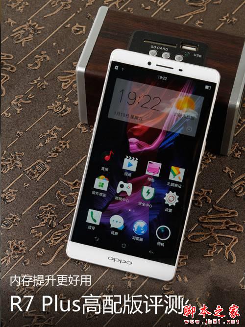 OPPO R7 Plus有几个版本？ OPPO R7 Plus高配版详细评测