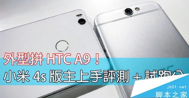 小米4s怎么样？小米4s上手评测