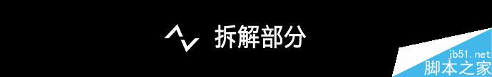 小米5做工到底如何?小米5详尽拆解图赏