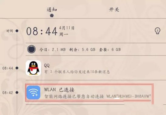 WLAN+是什么？华为P9 WLAN+使用方法