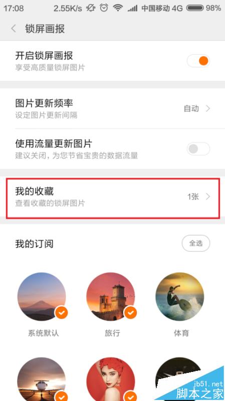 小米手机锁屏画报壁纸怎么保存?