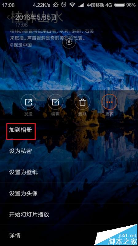 小米手机锁屏画报壁纸怎么保存?