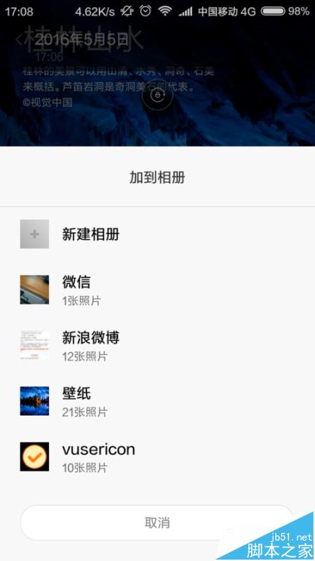 小米手机锁屏画报壁纸怎么保存?