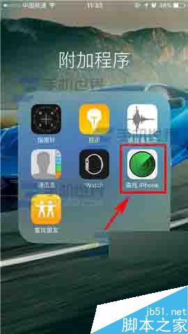 苹果iPhoneSE如何使用查找我的iPhone进行定位?