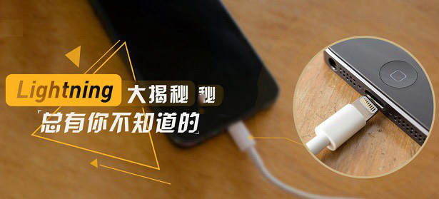 Lightning接口是什么意思