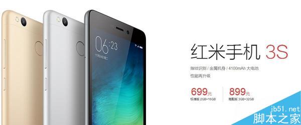 红米3S和红米3哪个值得买？红米3S/红米3全面对比评测