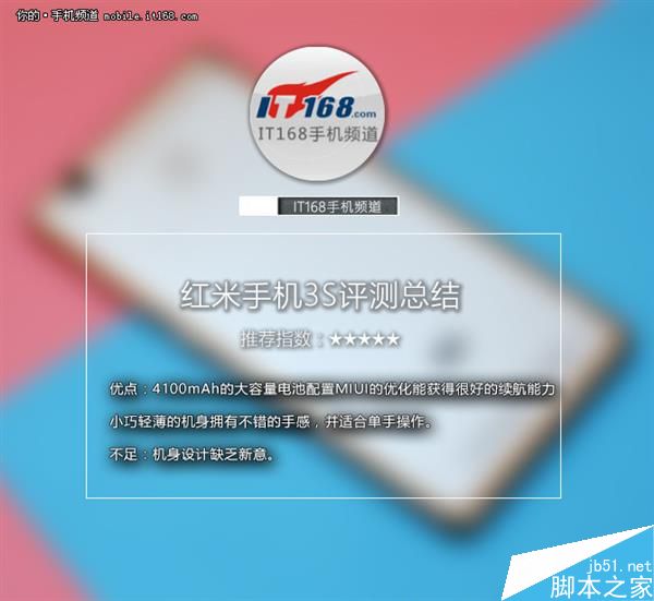 699元红米3S首发详细评测:值得拥有