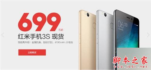 红米3S和红米3/红米3X/红米Note3区别对比详细评测：红米系列手机哪个好？