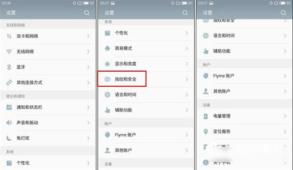 魅族MX6指纹识别怎么用 魅族MX6指纹识别功能设置使用图文教程
