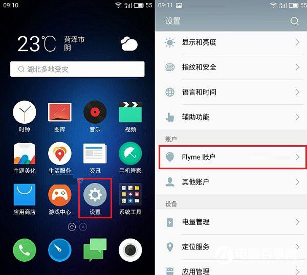 魅蓝E怎么Root？魅蓝E一键ROOT教程(系统自带Root功能)