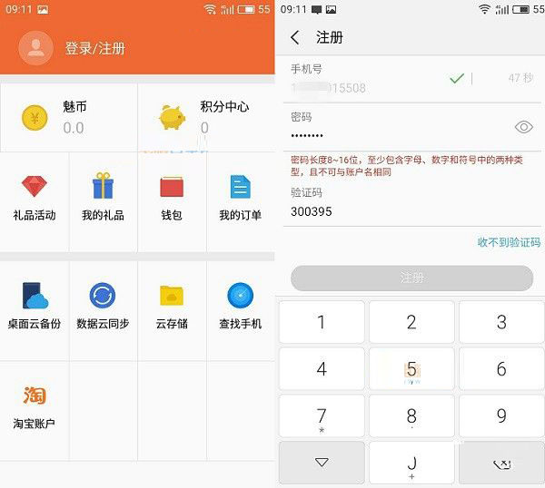 魅蓝E怎么Root？魅蓝E一键ROOT教程(系统自带Root功能)