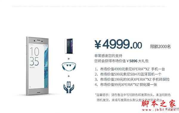 索尼xperia xz和z5p哪个好？索尼xperia xz和z5 Premium详细区别对比评测