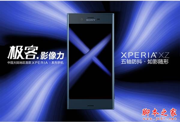 索尼xperia xz和z5p哪个好？索尼xperia xz和z5 Premium详细区别对比评测