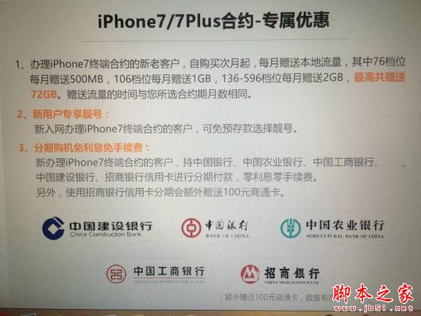 iPhone7联通/移动/电信合约套餐哪个更便宜？三大运营商iPhone 7/7plus合约机优惠对比