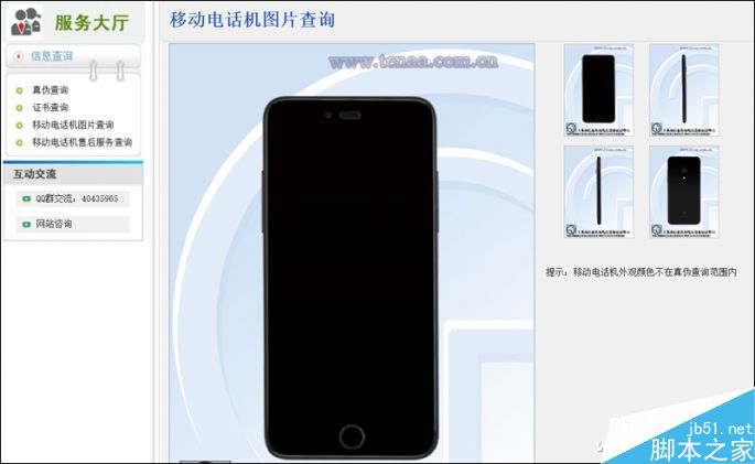 如何通过工信部网站查询手机的参数和图片资料