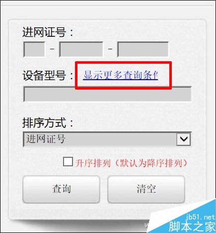 如何通过工信部网站查询手机的参数和图片资料