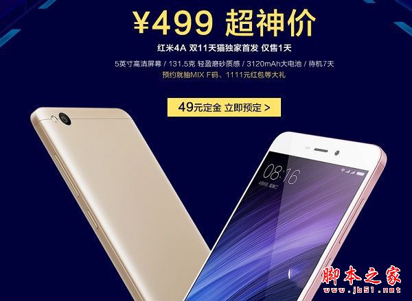红米4和红米4A哪个好