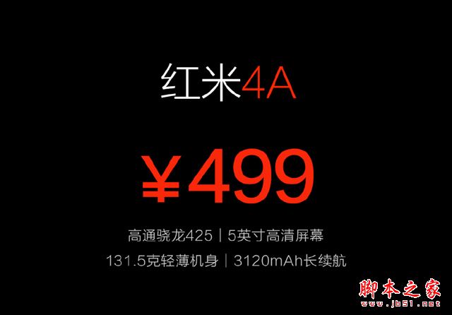 红米4A值不值得买