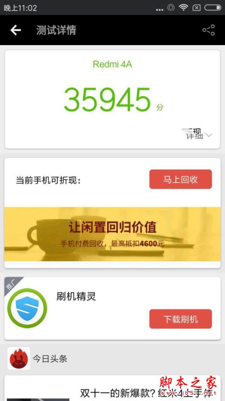 红米4A值不值得买
