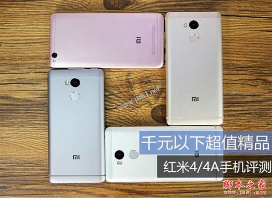 红米4和红米4a哪个更值得买