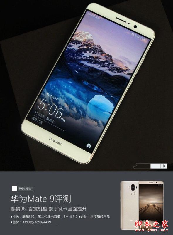 华为Mate9值得购买吗