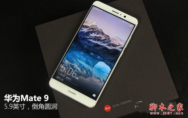 华为Mate9值得购买吗
