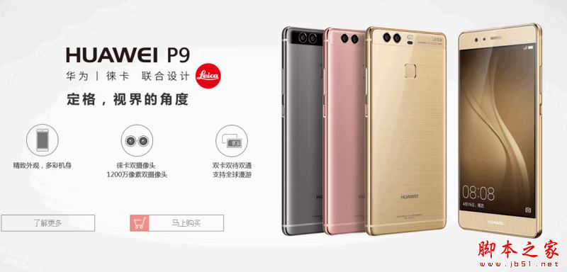 华为麦芒6和华为P9哪个值得买？华为P9与麦芒6详细区别对比评测