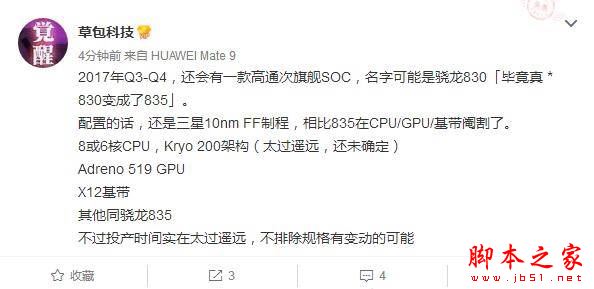 高通骁龙830和骁龙835哪个更好用