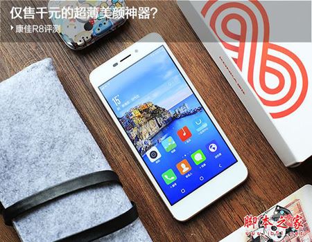 康佳手机R8值得买吗？康佳R8手机全面详细评测图解