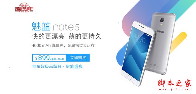 魅蓝Note5和魅蓝5哪个值得买？魅蓝5与魅蓝Note5全面区别对比深度评测图解