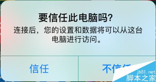 iPhone7怎么连接电脑 苹果iPhone7连接电脑方法教程