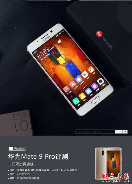 华为Mate9pro性能怎么样 华为mate9pro全面深度评测