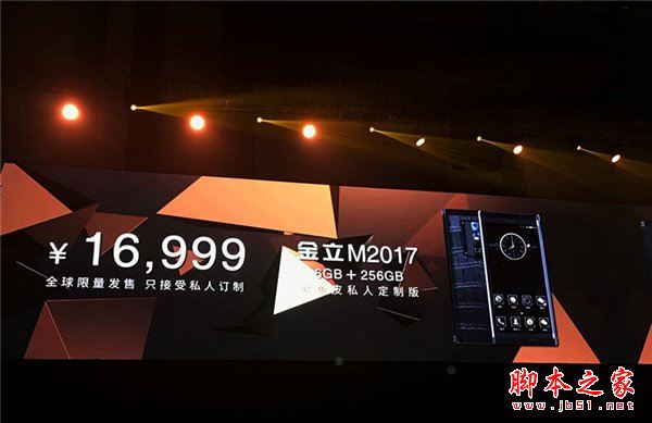 金立M2017多少钱？金立M2017配置参数/价格/上市时间详细介绍