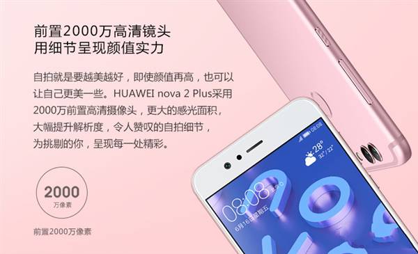 华为nova2值不值得买