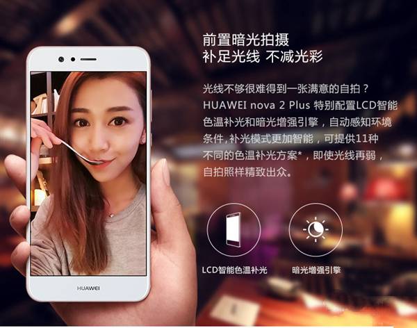 华为nova2值不值得买