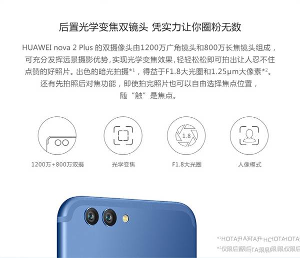 华为nova2值不值得买