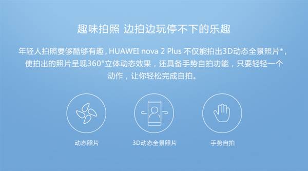 华为nova2值不值得买