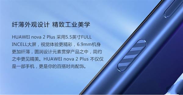 华为nova2值不值得买