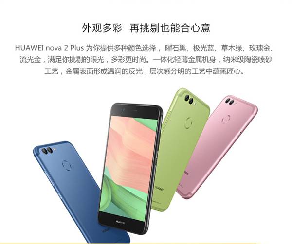 华为nova2值不值得买
