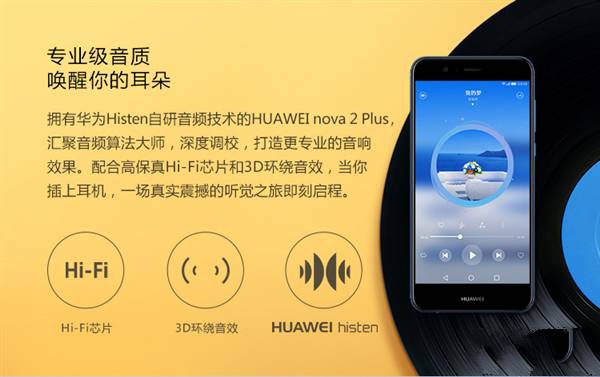 华为nova2值不值得买