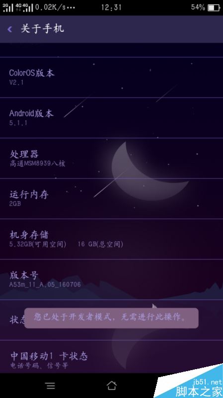 OPPO手机怎么root