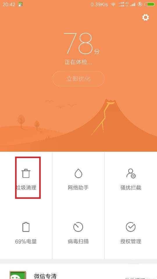 小米手机微信专清在哪? 小米微信专清的使用方法